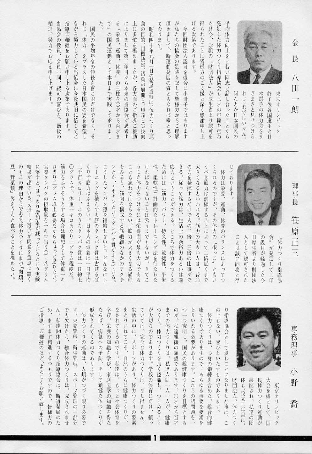 「体力つくり運動推進の歩み」