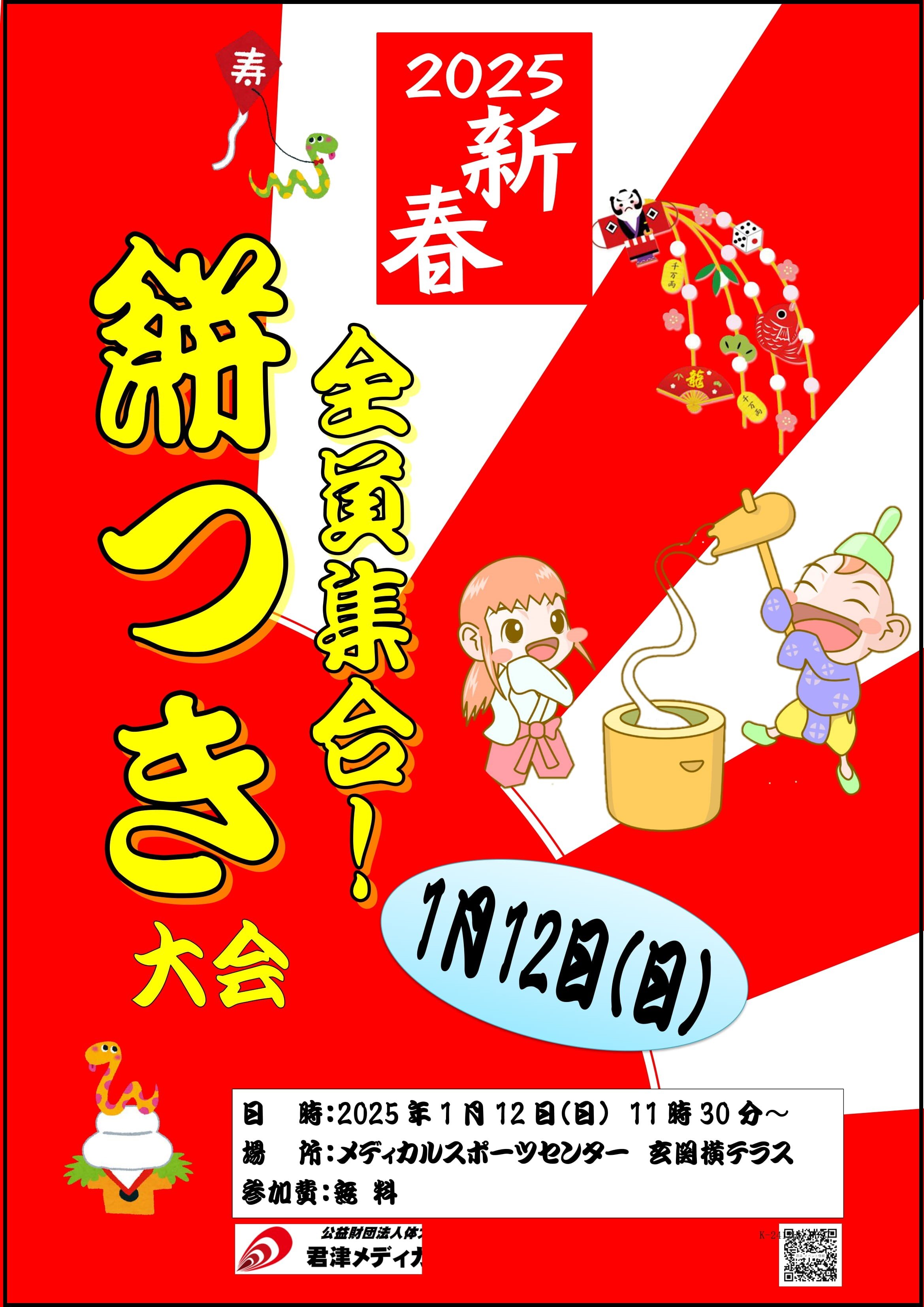 1/12　餅つき大会