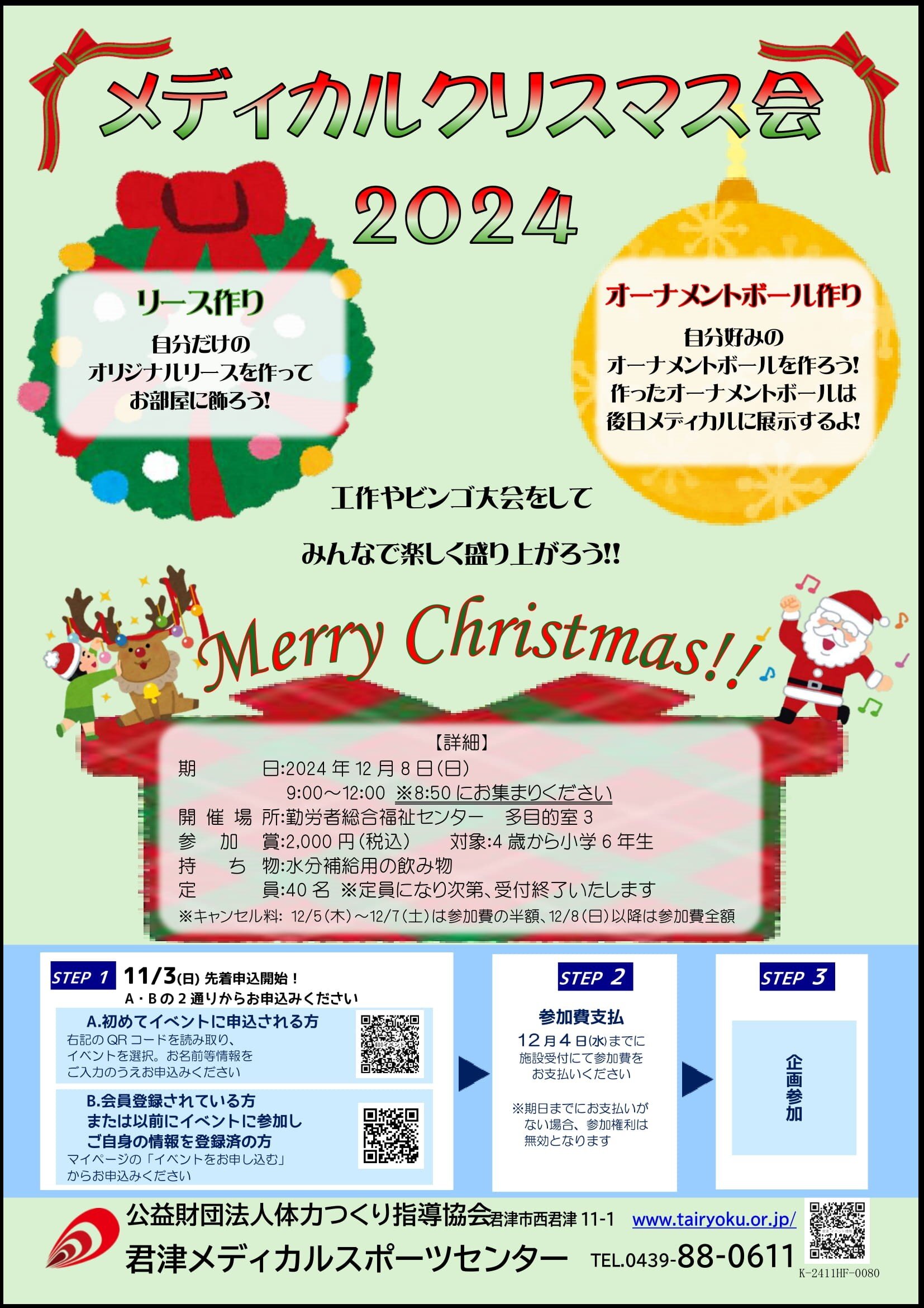 12/8　メディカルクリスマス会2024