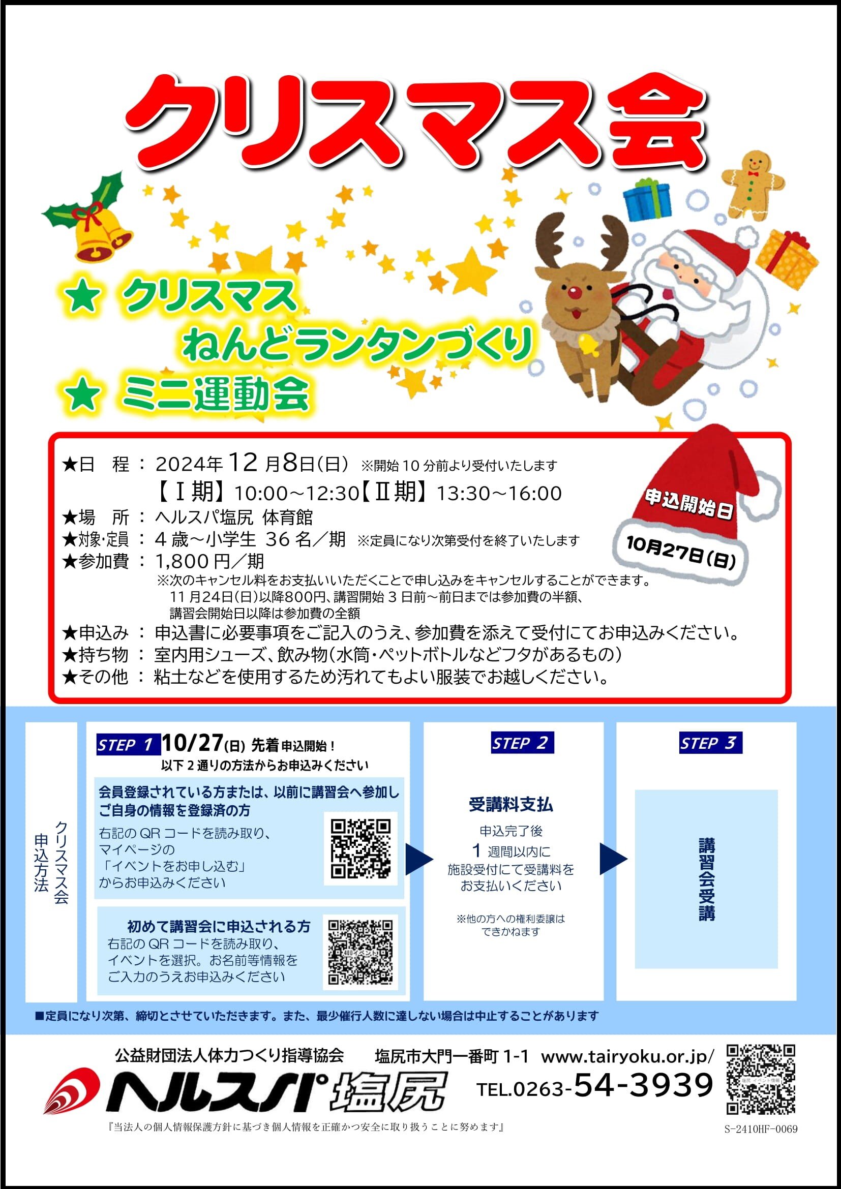 12/8　クリスマス会