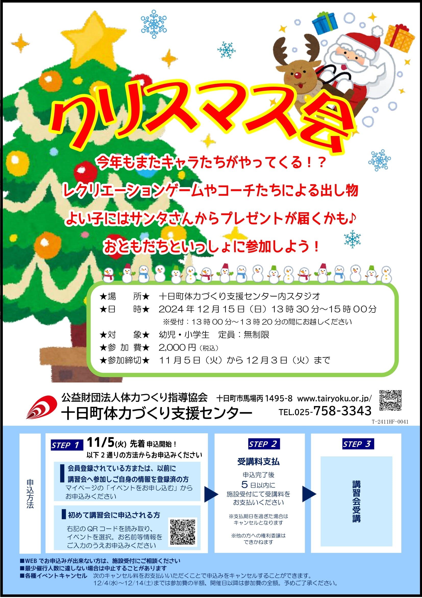 12/15　クリスマス会